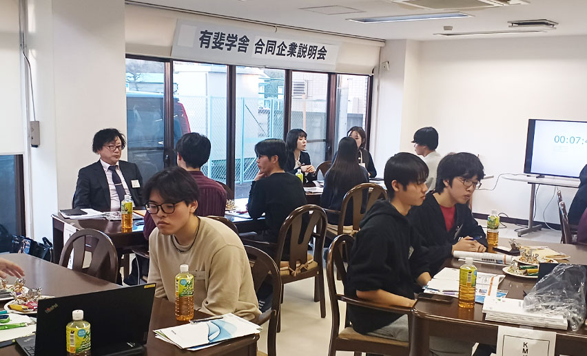 合同企業説明会